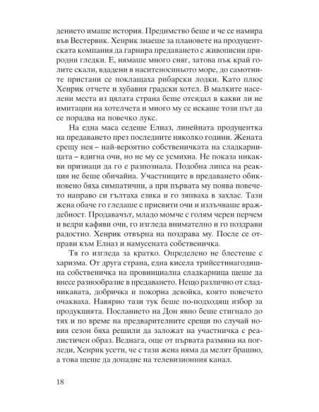 Канела, сняг и звезди