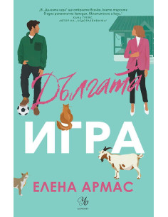Дългата игра