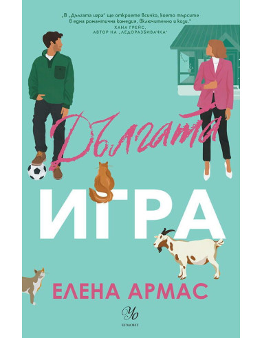 Дългата игра