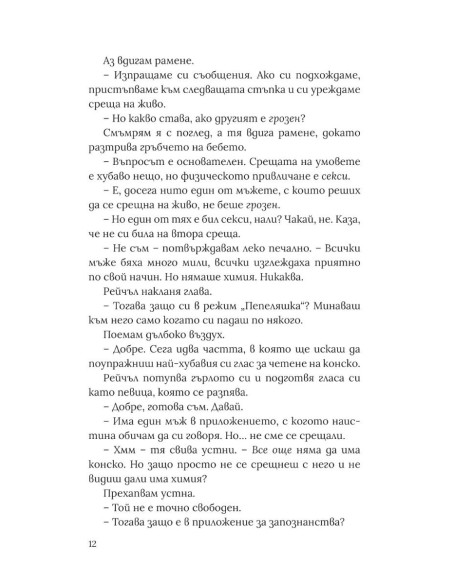 Любов на сляпо