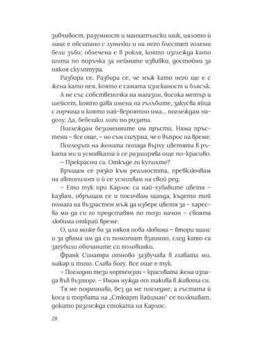 Любов на сляпо
