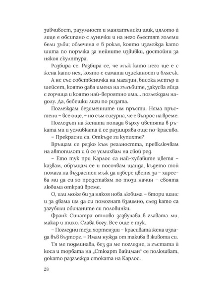 Любов на сляпо