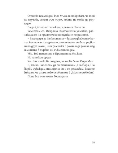 Любов на сляпо
