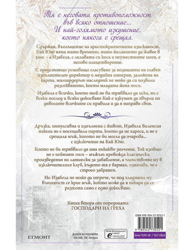 Господар на гордостта - книга 2