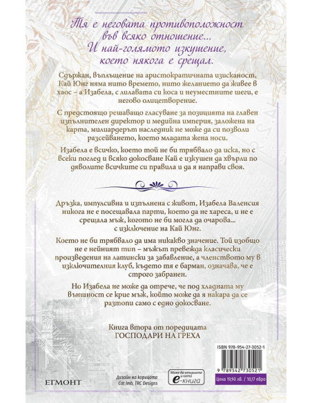 Господар на гордостта - книга 2