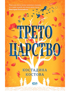 Трето царство