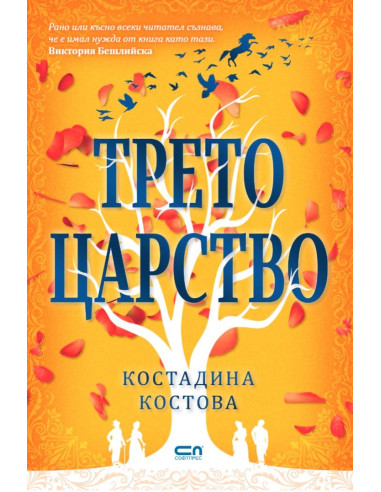 Трето царство