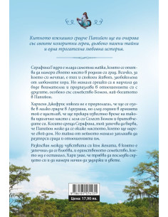 Езерото на тайните