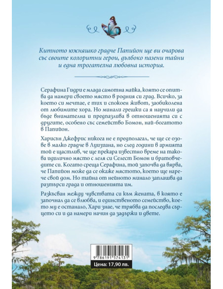 Езерото на тайните