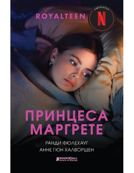 Принцеса Маргрете