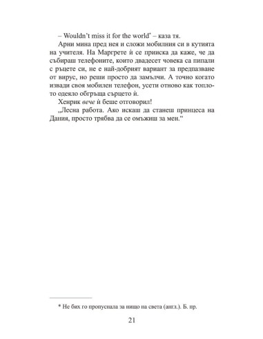 Принцеса Маргрете