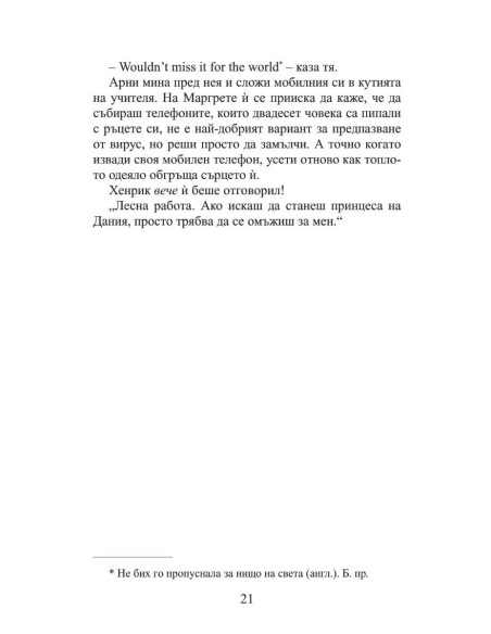 Принцеса Маргрете