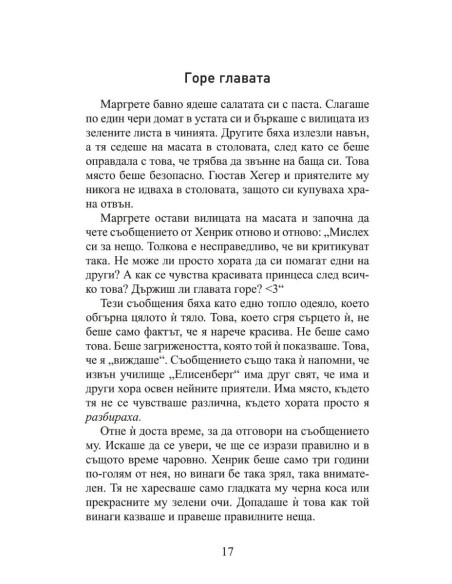 Принцеса Маргрете