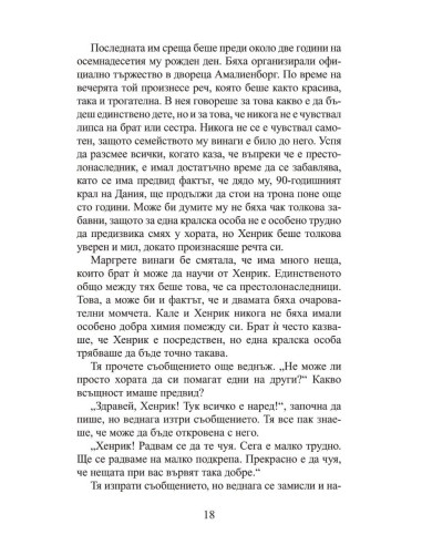 Принцеса Маргрете