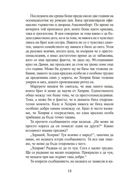 Принцеса Маргрете