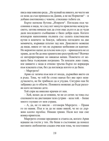 Принцеса Маргрете