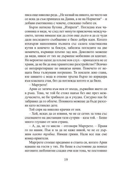 Принцеса Маргрете