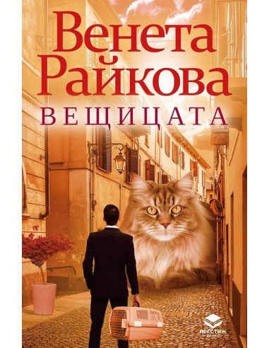 Вещицата