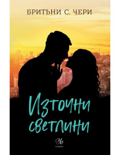 Източни светлини