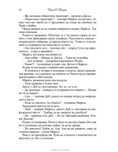 Пътуването 2