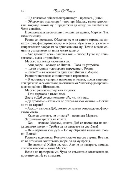Пътуването
