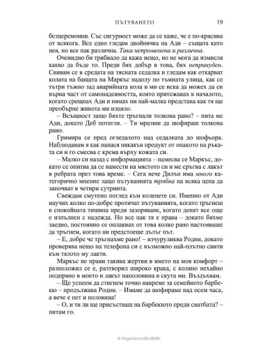 Пътуването