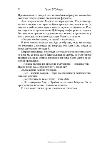 Пътуването