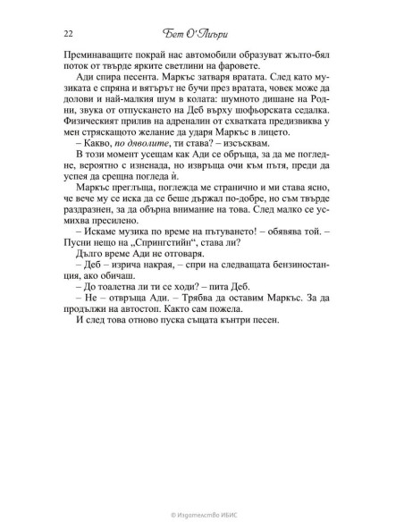 Пътуването