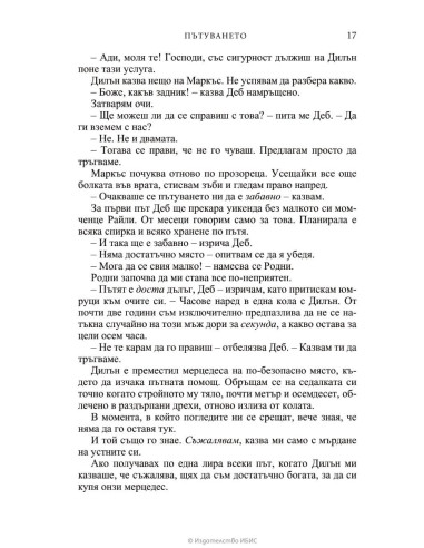 Пътуването