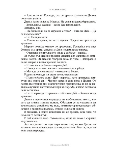 Пътуването