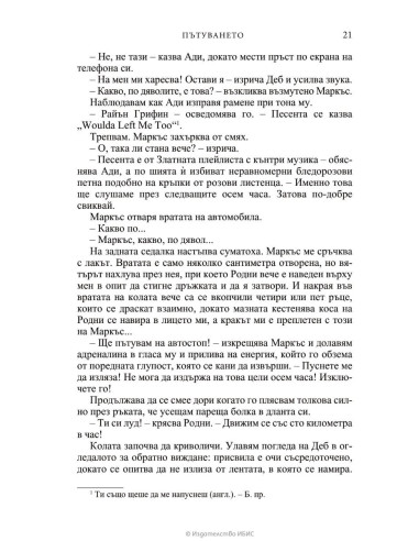 Пътуването