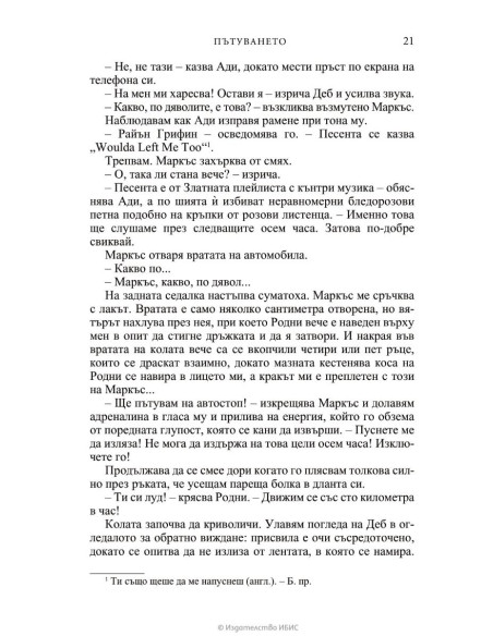 Пътуването