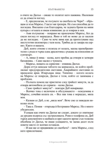 Пътуването