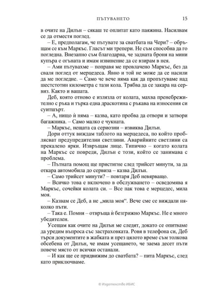 Пътуването