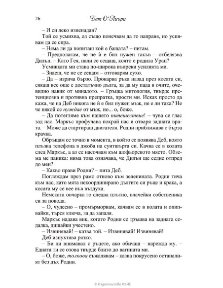 Пътуването