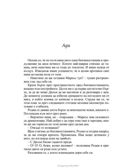 Пътуването