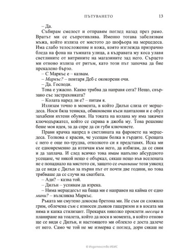 Пътуването