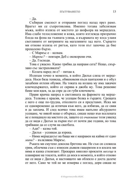 Пътуването