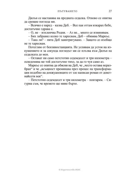 Пътуването