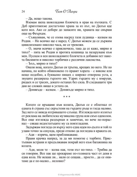 Пътуването