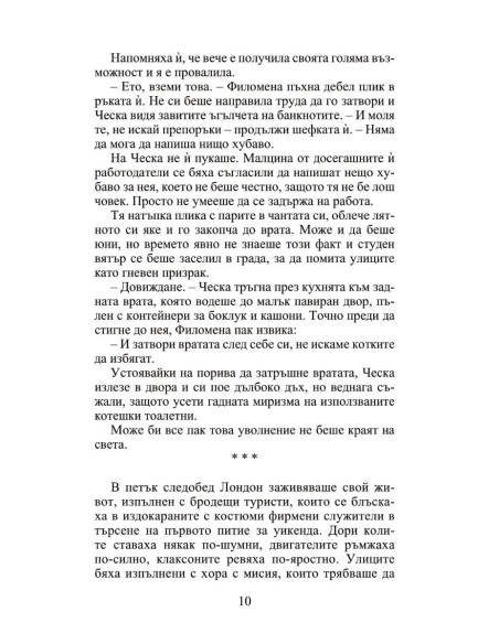 Лято в Италия
