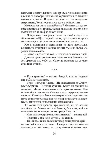 Лято в Италия
