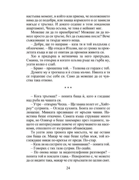 Лято в Италия