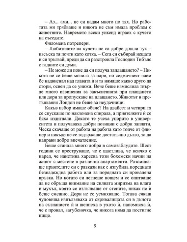 Лято в Италия