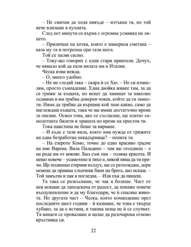 Лято в Италия