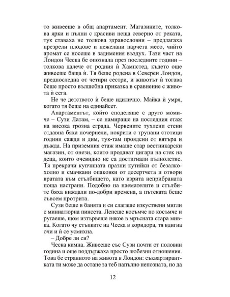 Лято в Италия