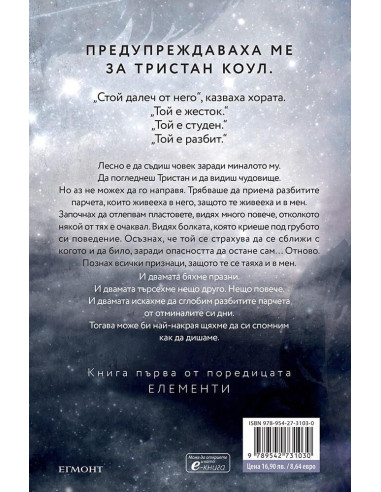 Въздухът, който дишам
