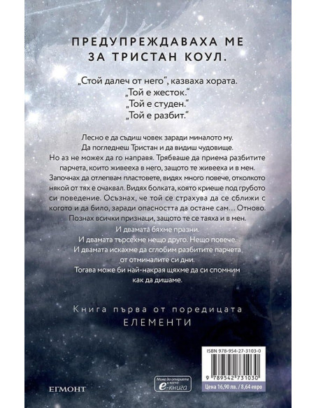Въздухът, който дишам
