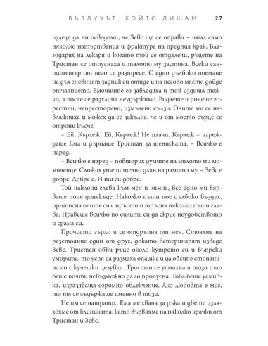 Въздухът, който дишам