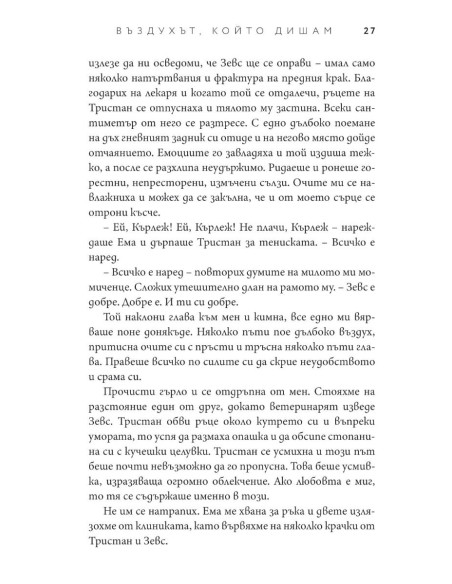 Въздухът, който дишам